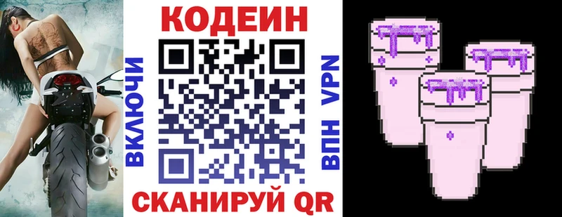 Кодеин Purple Drank  Купить  Краснослободск 