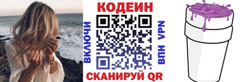 Codein напиток Lean (лин) Краснослободск